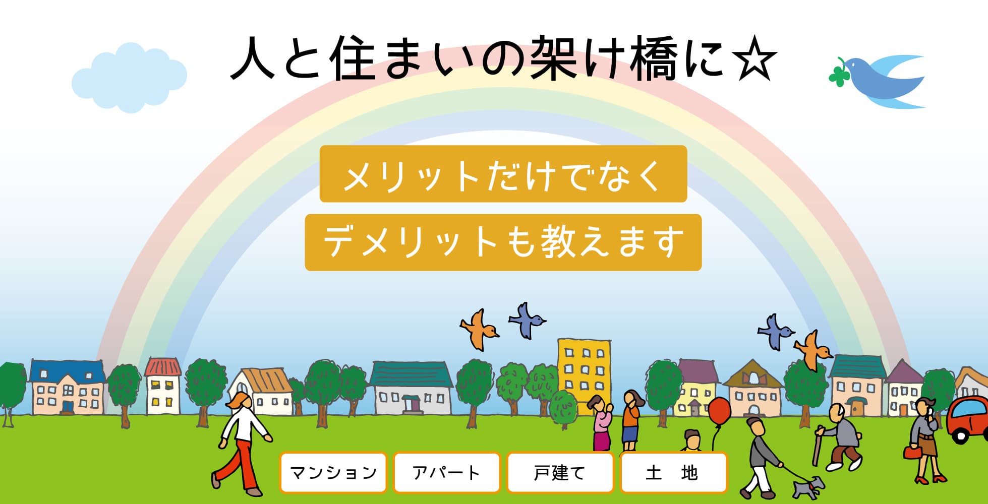 仙台市.塩釜市.多賀城.不動産.nobu design room.ノブデザインルーム.プロパティマネジメント.リーシング業務.売却相談.家購入相談.マンション購入相談.空き家.不動産投資.中古物件.新築物件.土地.売買.人と住まい